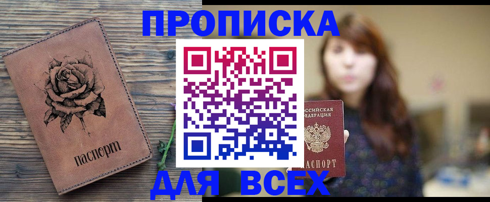 временная прописка в Боготоле