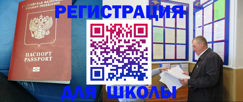 прописка ребенка в Боготоле
